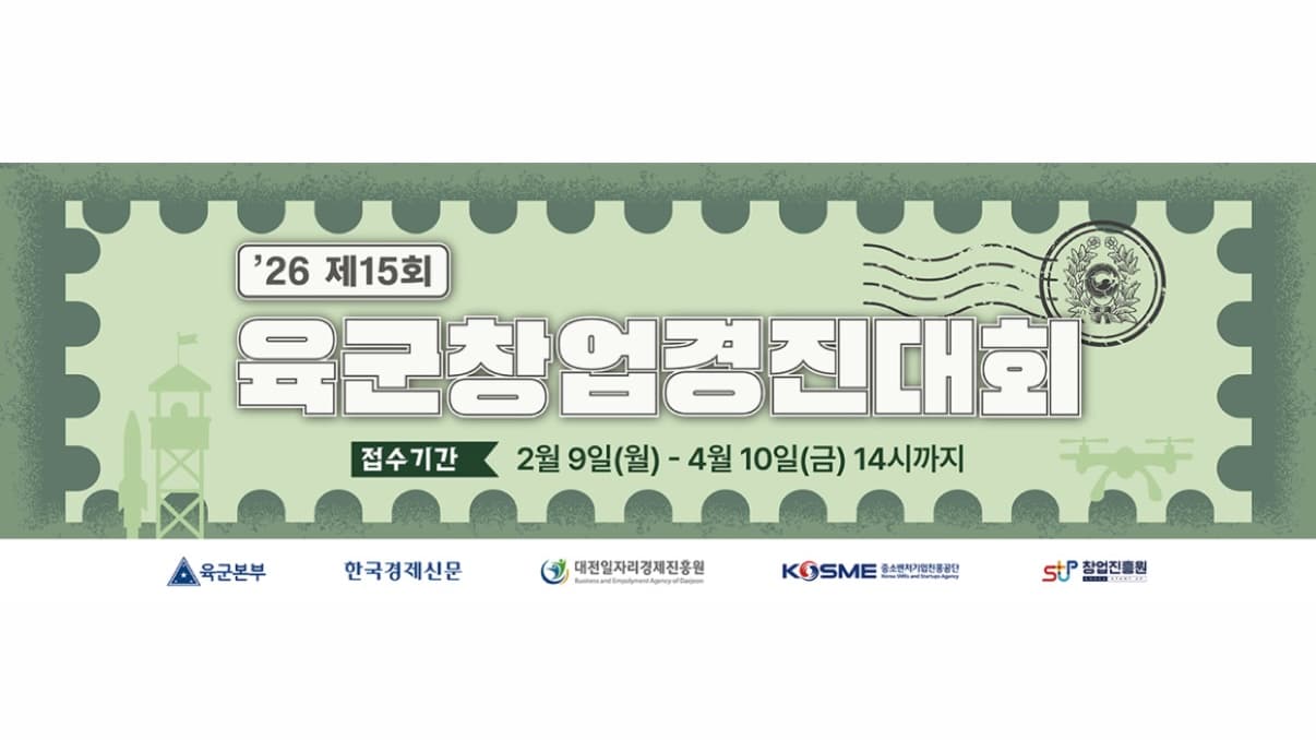 제15회 육군창업경진대회 회고록: 첫 창업 대회 도전기
